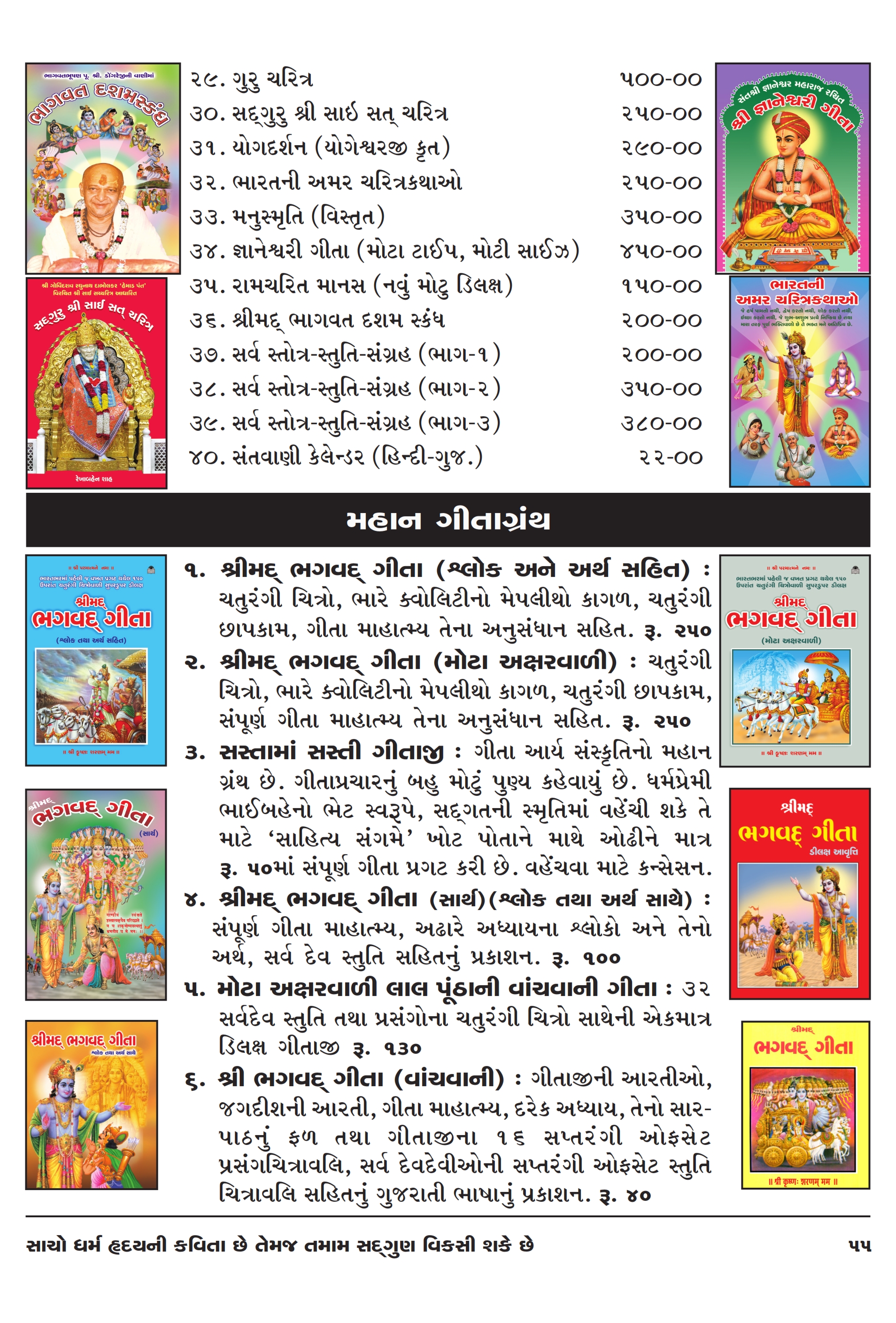 Catalog Page 55